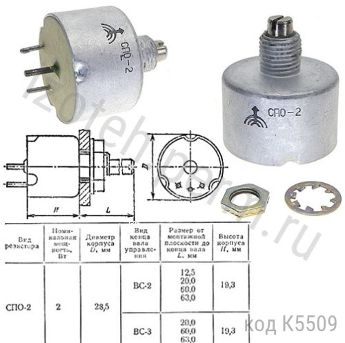 СПО-2Вт-390 ОМ (ВС-2-12,5) СПО-2Вт-390 ОМ (ВС-2-12,5)