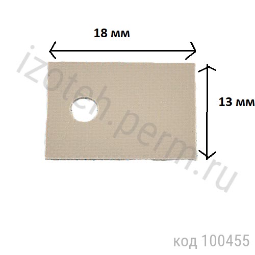 Прокладка теплопроводная 2К1813 (прямоуг., для ТО-220) с отверстием Прокладка теплопроводная 2К1813 (прямоуг., для ТО-220) с отверстием