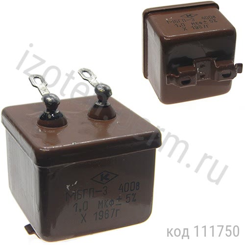 МБГП-3-400В-1 мкф-5% МБГП-3-400В-1 мкф-5%
