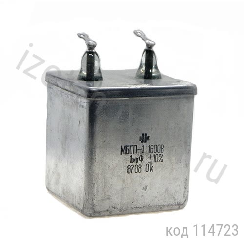 МБГП-1-1600В-1мкф-10% МБГП-1-1600В-1мкф-10%