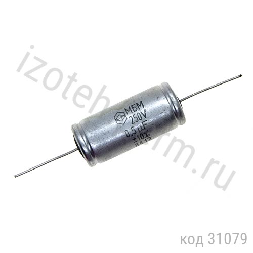 МБМ-250В-0,5 мкф-10% МБМ-250В-0,5 мкф-10%