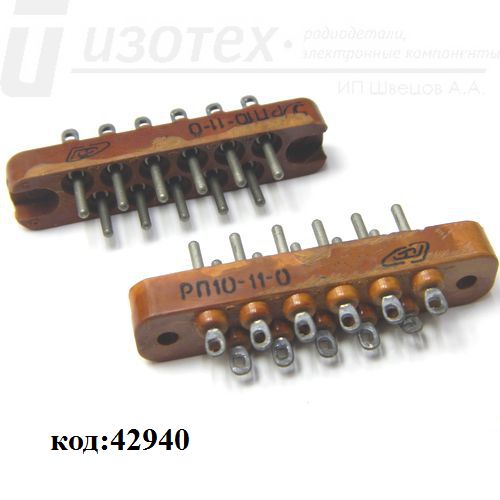 РП10-11 О РП10-11 О