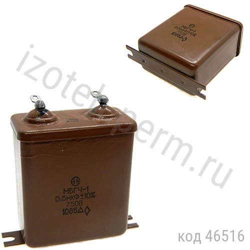 МБГЧ-1-2А-750В-0,5 мкф-10% МБГЧ-1-2А-750В-0,5 мкф-10%