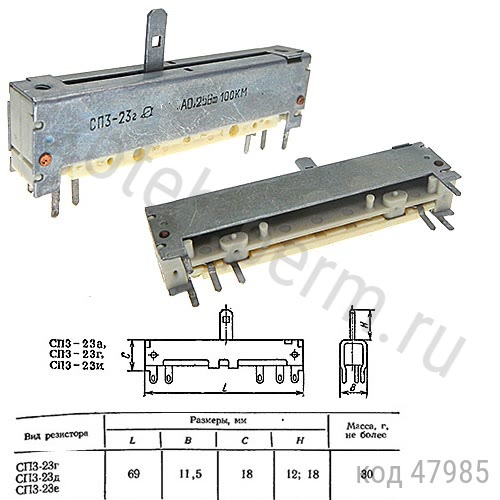 СП3-23Г-0,25Вт-100 КОМ-20% (А) СП3-23Г-0,25Вт-100 КОМ-20% (А)
