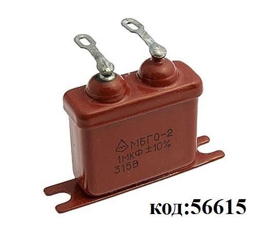 МБГО-2-315В-1 мкф-10% МБГО-2-315В-1 мкф-10%