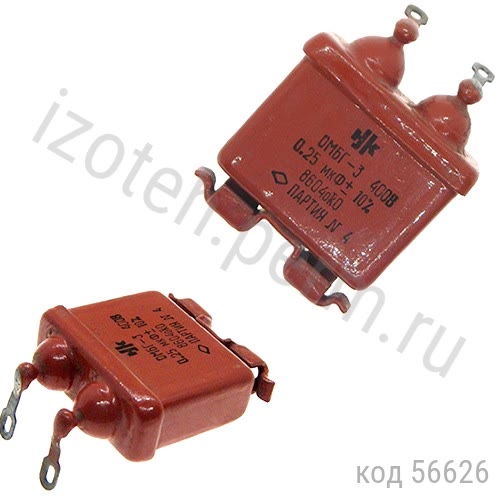 ОМБГ-3-400В-0,25 мкф-10% ОМБГ-3-400В-0,25 мкф-10%