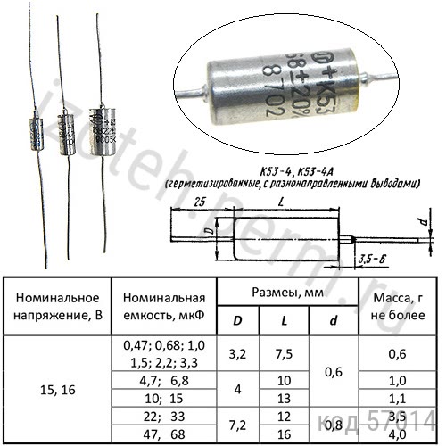 К53-4-15В-68 мкф -20% К53-4-15В-68 мкф -20%