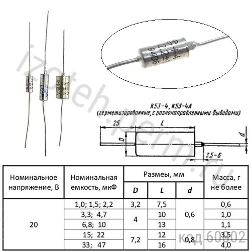 К53-4-20В-2,2 мкф-20% К53-4-20В-2,2 мкф-20%