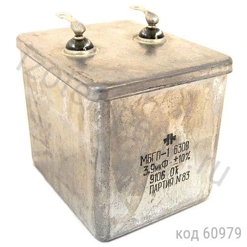 МБГП-1-630В-3,9 мкф-10% МБГП-1-630В-3,9 мкф-10%