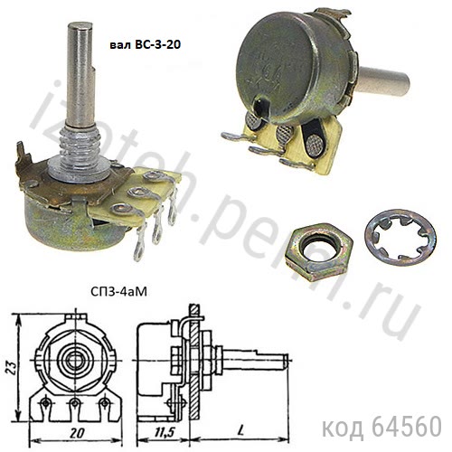 Ам 00. Сп3-30. Однооборотный потенциометр 20 ком.