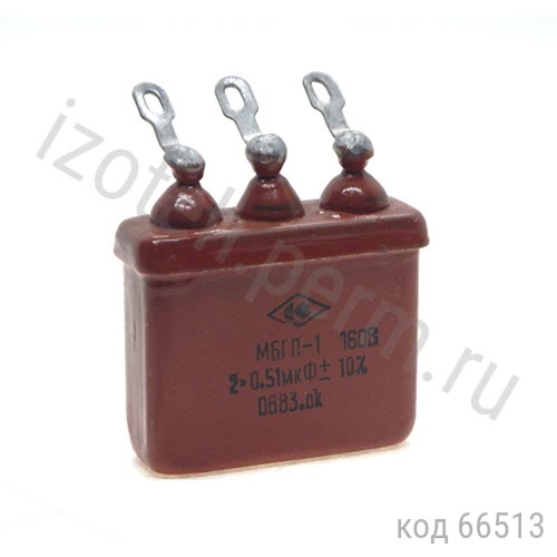 МБГП-1-160В-2х0,51 мкф-10% МБГП-1-160В-2х0,51 мкф-10%