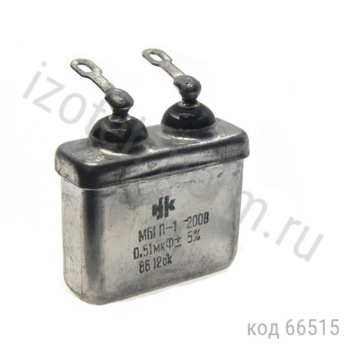 МБГП-1-200В-0,51 мкф-5% МБГП-1-200В-0,51 мкф-5%