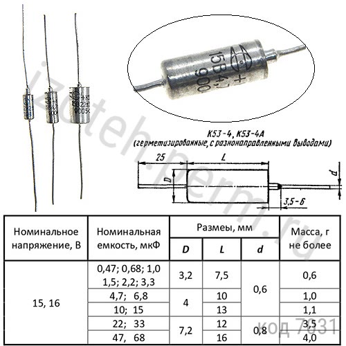 К53-4-15В-4,7 мкф -10% К53-4-15В-4,7 мкф -10%