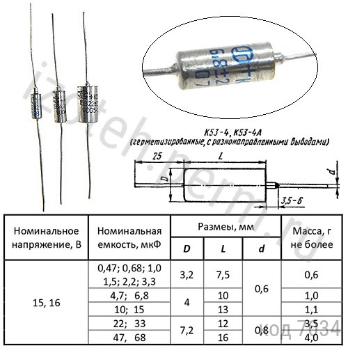 К53-4-15В-6,8 мкф -10% К53-4-15В-6,8 мкф -10%