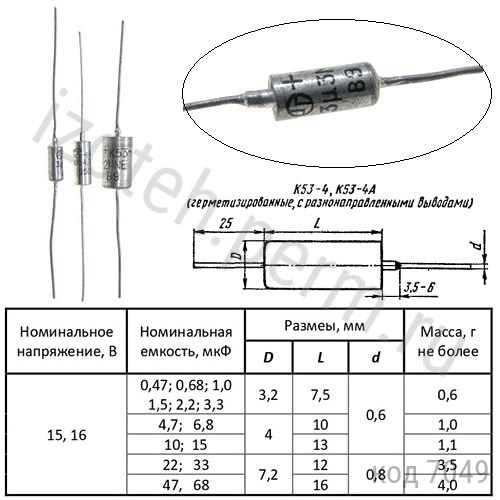 К53-4-16В-3,3 мкф-20% К53-4-16В-3,3 мкф-20%