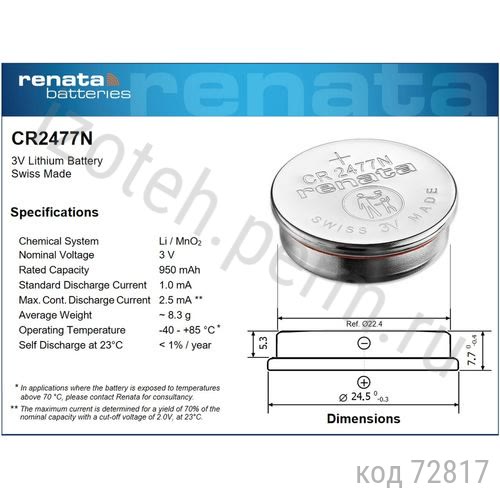 CR2477N CR2477N