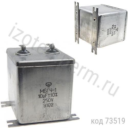 МБГЧ-1-250В-10 мкф-10% МБГЧ-1-250В-10 мкф-10%