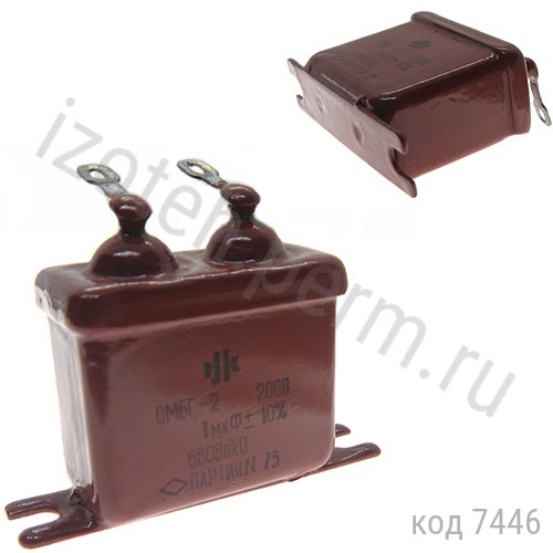 ОМБГ-2-200В-1 мкф-10% ОМБГ-2-200В-1 мкф-10%
