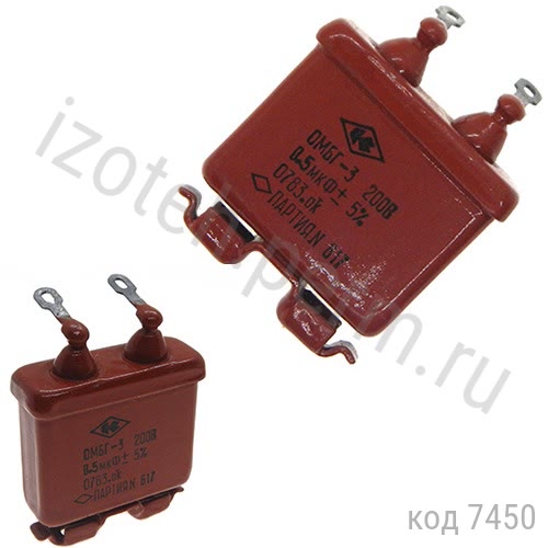 ОМБГ-3-200В-0,5 мкф-5% ОМБГ-3-200В-0,5 мкф-5%