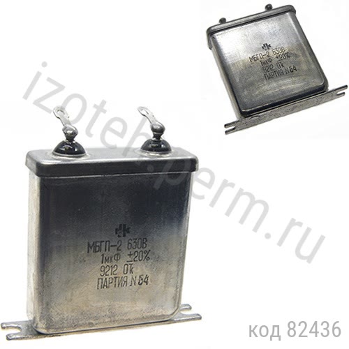 МБГП-2-630В-1 мкф-20% МБГП-2-630В-1 мкф-20%