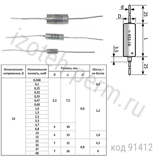 К53-1А-16В-6,8 мкф-30% К53-1А-16В-6,8 мкф-30%