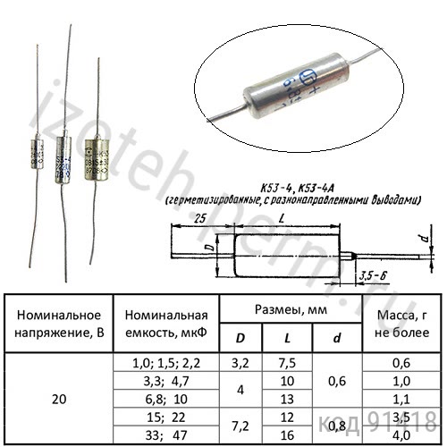 К53-4-20В-6,8 мкф-20% К53-4-20В-6,8 мкф-20%