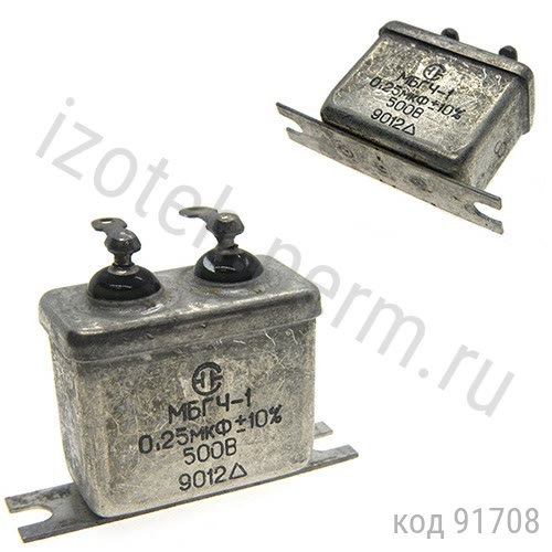 МБГЧ-1-2А-500В-0,25 мкФ-10% МБГЧ-1-2А-500В-0,25 мкФ-10%