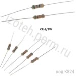 CR-1/2W-0,5-15 КОМ-5%