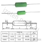 ПТМН-0,5-390 ОМ-0,5%
