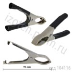 8-0039 B Зажим "Aligator"