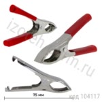 8-0039 R Зажим "Aligator"