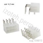 Mini-Fit 8 конт. (п) шаг 4,20мм на плату пр.угол с фикс. (MF-8MRA) (MF2x4MRA)