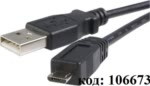  USB ()   - microUSB () 5pin, 0,9 (9483m-0.9) 