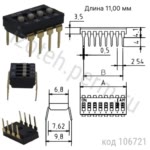 SWD2-4 (DS2-04) DIP свич