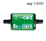 Катализатор топлива Eco-cars (d= 8 mm) 