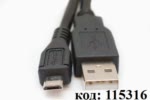  USB ()   - microUSB () 5pin, 1,8 (MicroUSB M USB-A M 1.8m)  . 