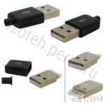 Разъем USB (п) на кабель, тип А (пайка) (USB AM) пласт.кожух
