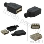 Разъем USB (м) на кабель, тип А (пайка) (USB AF) пласт.кожух