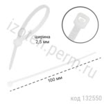 Стяжка 100х2,5