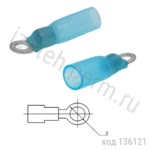 RV2-3.5 HST Blue Клемма тип "О"