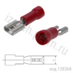 РПИ-М 1.5-(4.8) Клемма ножевая