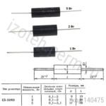 С5-16МВ-5-0,1 ОМ-1%