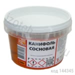 Канифоль сосновая ВС ("А") (0,5кг)