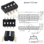 SWD4-4 (SmWD-04 SMD) DIP свич
