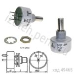 СП4-2МА-1Вт-10 КОМ-20% (А, ВС-2-20)