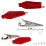 8001/1225 R (FD-1702) Зажим изолированный "Aligator"