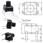 SWT-6 (TS-06V-CSP) (TS-A3PS-130) (DTS-63) Кнопка