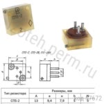 СП5-2-1Вт-470 ОМ-10%