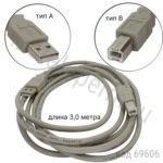 Кабель USB (п-п) тип А-В; 3 м (SCUAB-3)