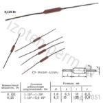 С3-14-0,125-16 МОМ-20%